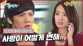 [11화 하이라이트] 끝내자는 박정아에게 찾아가 붙잡는 지창욱💥 얘기 좀 해! [웃어라 동해야/안방극장] | KBS 방송