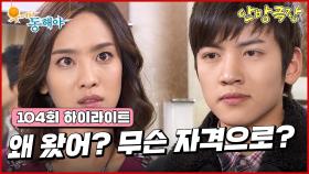 [104화 하이라이트] 요리 대회 결승전에 참가하게 된 지창욱을 보고 정애리와 이장우, 박정아 모두 놀라게 된다 [웃어라 동해야/안방극장] | KBS 방송