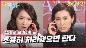 [106화 하이라이트] 정애리네 할머니와 할아버지는 박정아가 했던 일들을 알게 되고 정애리와 이장우는 박정아를 내쫓으려 한다 [웃어라 동해야/안방극장] | KBS 방송