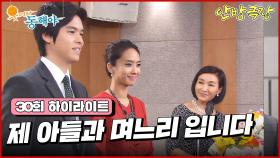 [30화 하이라이트] 지창욱과의 과거를 숨기려던 박정아, 박정아의 결혼식을 목격하게 된 지창욱 [웃어라 동해야/안방극장] | KBS 방송