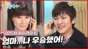 [105화 하이라이트] 지창욱이 요리대회 결승전에 진출했다는 소식을 알게 된 오지은, 지창욱은 결국 대회에서 우승하게 되는데.. [웃어라 동해야/안방극장] | KBS 방송