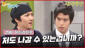 [29화 하이라이트] 정애리를 구해준 지창욱, 정애리는 고마움에 지창욱을 오지은과 함께 요리 경연에 나갈 수 있게 도와주는데 [웃어라 동해야/안방극장] | KBS 방송