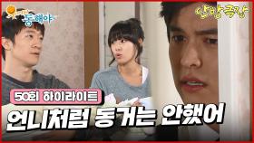 [50화 하이라이트] 언니의 비밀을 밝히는 박정아의 동생, 이장우는 박정아의 과거를 전부 알게되는데... [웃어라 동해야/안방극장] | KBS 방송