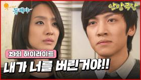 [19화 하이라이트] “여기가 얼마나 잔인한 곳인지 다시 알게 됐어” 결국 미국으로 떠난다는 지창욱과 도지원 [웃어라 동해야/안방극장] | KBS 방송