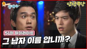 [51화 하이라이트] 진실을 알기 위해 유학 시절 박정아를 알던 지인을 찾아간 이장우 [웃어라 동해야/안방극장] | KBS 방송