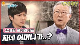 [108화 하이라이트] 도지원을 찾으러 간 지창욱은 이장우와 할아버지를 만나게 되고 할아버지는 한 가지 사실을 알게 되는데... [웃어라 동해야/안방극장] | KBS 방송