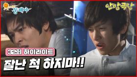 [32화 하이라이트]계속 부딪히던 지창욱과 이장우, 옥상에서 주먹다짐을 하며 다투다 문이 잠겨 갇혀버린 두 사람 [웃어라 동해야/안방극장] | KBS 방송