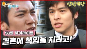 [53화 하이라이트] 사실을 알고 미칠듯이 괴로워하는 이장우, 마침 호텔에 도착한 지창욱을 데려와 주먹을 날리는데.. [웃어라 동해야/안방극장] | KBS 방송