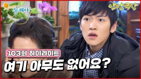 [103화 하이라이트] 지창욱은 우연히 김도진네 할머니가 쓰러지는 상황을 목격하고 급하게 도와달라고 외치는데.. [웃어라 동해야/안방극장] | KBS 방송