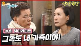 [89화 하이라이트] 가족들 몰래 도지원을 만나러 가는 강석우, 정애리는 이 사실을 알게되고 협박하게 된다 [웃어라 동해야/안방극장] | KBS 방송