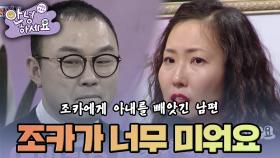 [안녕하세요] 조카에게 아내를 빼앗긴 남편 | KBS161219 방송
