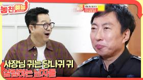 놓친 예능 따라잡기(사장님 귀는 당나귀 귀 / 살림하는 남자들) | KBS 250925 방송