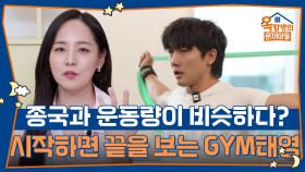 시작하면 끝을 보는 남자, GYM태영! | KBS 250925 방송