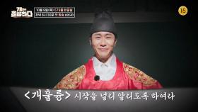 [티저] 영탁과 함께 새롭게 시작하는 579돌 한글날 맞이 ＜개는 훌륭하다＞ | KBS 방송