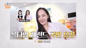 [선공개] 유진❤️기태영, 김종국과 평행이론설?! 짐종국도 혀 내두른 사연은? | KBS 방송