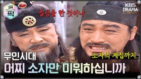 [史극장][무인시대 모음.Zip] [Ep19] 장남 자리에 소자의 정인까지.. 원망스럽습니다 | KBS 방송