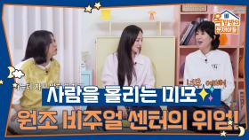 보기만 해도 미모에 흠뻑 취해 몽롱해지는 원조 비주얼 센터의 위엄! | KBS 250925 방송