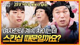 [풀버전] 23살 되도록 최대 진도가 뽀뽀🙈 스킨십을 못해서 헤어지는 걸까요? [무엇이든 물어보살] | KBS Joy 250922 방송