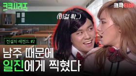 [크큭티비] 크큭시리즈 #2 :일진이 좋아하는 남자가 신경쓰인다 #전설의레전드 #개그콘서트 | KBS 방송