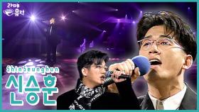 신승훈, 너라는 중력 [라떼뮤직] / KBS 방송