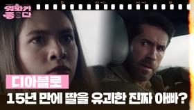 [신작이 좋다] 디아블로 | KBS 250927 방송