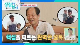 염장왕 경환 삼촌과 합세해 부모님을 설득하는 박서진! 부모님의 선택은? | KBS 250927 방송