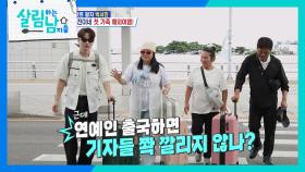 출국 D-DAY! 인천공항에 박서진네 가족이 떴다😎 | KBS 250927 방송