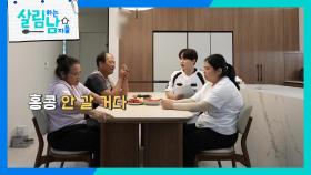 “ 홍콩 안 갈거다! ” 신난 효정에 비해 표정이 어두운 박서진의 부모님 | KBS 250927 방송