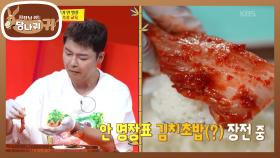 아내 요리 중 최애는 지중해 음식?! 다 같이 맛보는 명장의 김치😋 | KBS 250928 방송