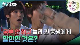 23회 하이라이트ㅣ공부하라고 준 돈인데 차를 뽑아? 차를 뽑아? 차를 뽑아? [넝쿨째 굴러온 당신] | KBS 방송