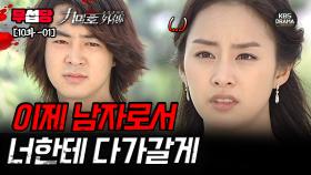 [무섭당 EP10-01] 이제 남자로서 너한테 다가갈게 [구미호 외전] | KBS 방송