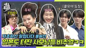 [풀버전] 일본에서도 진상짓하는 사모님들한테 제대로 한방 먹이는 조실장ㅋㅋ ‘자초하신 일입니다’ | KBS 250928 방송