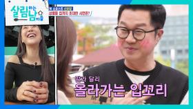 “ 집은 무슨 집이얗ㅎㅎ ” 신보람의 급 집 초대에 슬며시 올라가는 지상렬의 입꼬리😊 | KBS 250927 방송