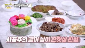 한 입 가득 먹어도 꿀맛! 정성과 열정이 담긴 사공주 밥상! | KBS 250929 방송
