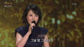 정정아 - 울어라 기타줄(손인호) | KBS 250929 방송