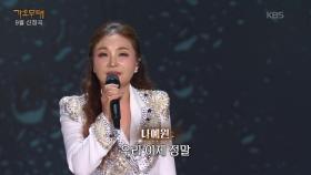 나예원 - 가슴은 알죠 | KBS 250929 방송