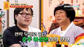 채팅 앱에서 만난 호주, 칠레 썸녀?! 😱 정신이 혼미한 랜선 국제 연애 ssul 😵‍💫 | KBS Joy 250929 방송