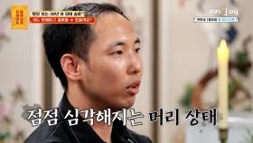 30대 초반에 갑자기 찾아온 탈모 🤦‍♂️ 콤플렉스 때문에 자꾸만 자존감이 낮아져요 🥲 | KBS Joy 250929 방송