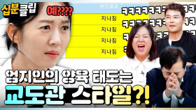 [#십분클립] 상상 : 포용력 있는 엄마♥👼 현실 : 교도관 같은...!!👮‍♀️ㅣ KBS방송