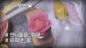 한 땀 한 땀 정성가득! 언니들을 위해 피어낸 꽃 | KBS 250929 방송