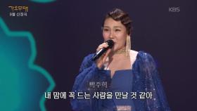 박주희 - 럭키 | KBS 250929 방송