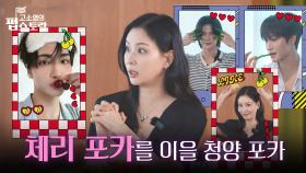 즉석에서 청양 포카 찍는 에이티즈 성화&여상과 고소영😎 | KBS 250929 방송