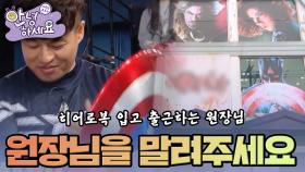 [안녕하세요] 만화 히어로에 빙의된 원장님 때문에 고통 받는 직원들 | KBS161219 방송