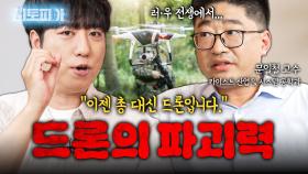 전쟁 때 전략적 무기로 활용하는 군사용 드론의 파괴력은?! | KBS Life 20250927방송