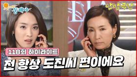 [118화 하이라이트] 잃어버린 딸을 찾아주면 상속까지도 해주겠다는 소식을 들은 정애리는 박정아와 손을 잡게 된다 [웃어라 동해야/안방극장] | KBS 방송