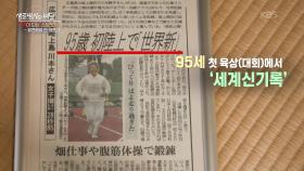 98세 육상선수와 89세 보디빌더… 건강 비결은 유연성?! | KBS 251001 방송