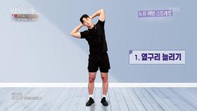 통증을 이기는 꿀조합! 온욕과 스트레칭 | KBS 251001 방송