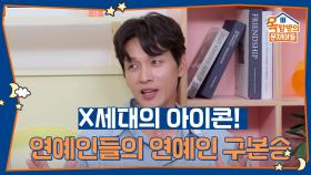 90년대 X세대의 아이콘! 연예인들의 연예인이었던 구본승 | KBS 251002 방송