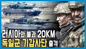 재무장 속도전, 독일은 전쟁 대비중 | KBS 250927 방송