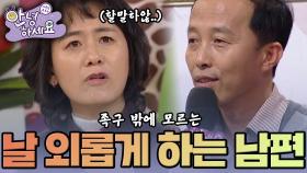 [안녕하세요] 족구 밖에 모르는 남편 때문에 외롭고~ 서럽고~ | KBS161212 방송